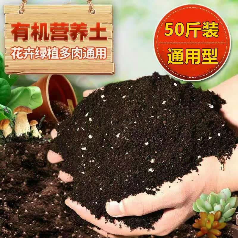 50斤通用营养土【已加生根粉和有