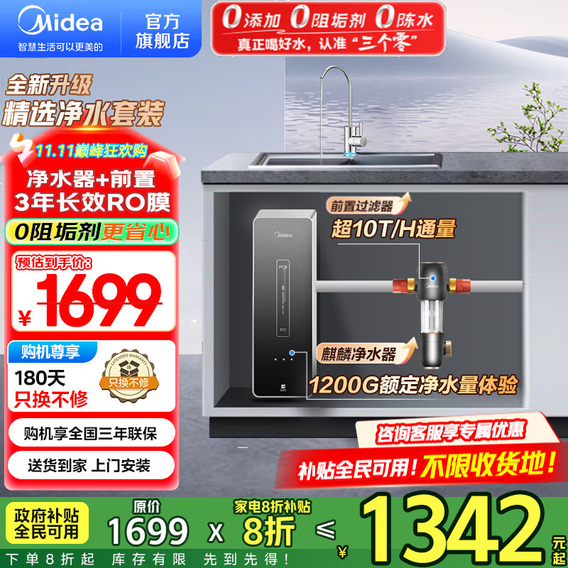 美的（Midea）净水器家用大通量 RO反渗透直饮机400G流速 麒麟净水器净饮一体机过滤器净饮机 0阻垢剂 无双酚A 