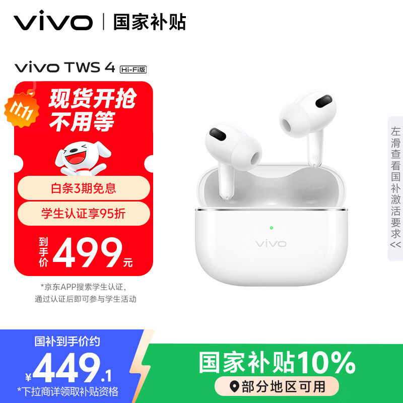 vivoTWS 4 Hi-Fi版真无线降噪耳机全链路至臻Hi-Fi 55dB深海降噪 适配苹果小米华为手机远峰白情人节