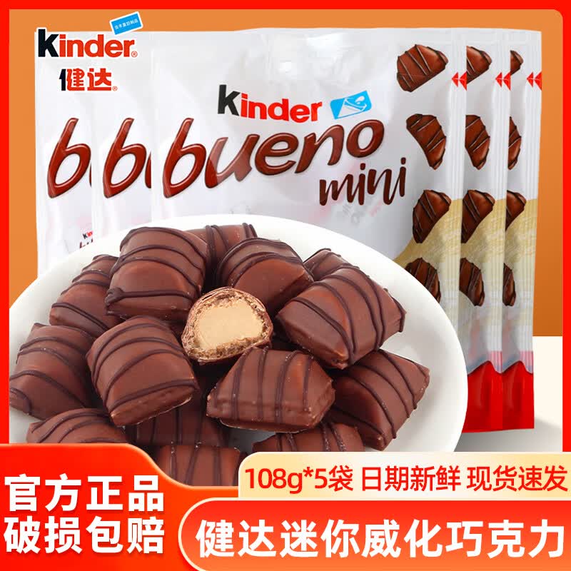 健达（Kinder）缤纷乐迷你榛子威化巧克力mini牛奶榛果巧克力儿童零食礼物 mini威化巧克力108g*5袋