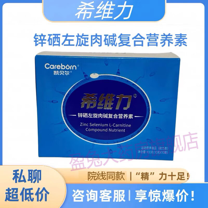 希维力希维力片锌硒男士备孕多维复合维生素男性蛋白锌硒精叶酸提高