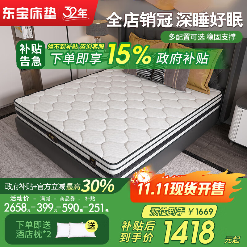 東寶床墊（DONBLE） 國家補(bǔ)貼乳膠床墊獨(dú)立袋裝彈簧床墊軟硬兩用環(huán)保席夢(mèng)思床墊DS302 E款面拆款+乳膠+3E椰棕+獨(dú)立彈簧 1.8米*2米