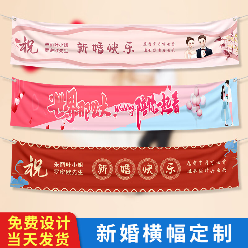 结婚横幅定制定做男方女方霸气彩色横幅订做订制闺蜜订婚求婚拉条姐姐