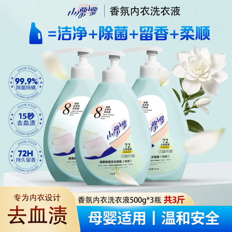 小漂漂酵素液除菌除螨玫瑰香去渍内衣洗衣液500g*3瓶 【酵素内衣洗衣液】500g*3瓶