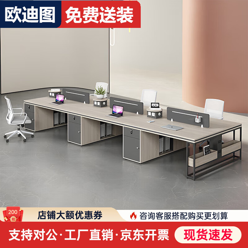 欧迪图（OUDITU）职员钢架办公桌简约现代办公室电脑桌4人6位卡座屏风工位桌椅组合 2.4米四人位【含柜椅】