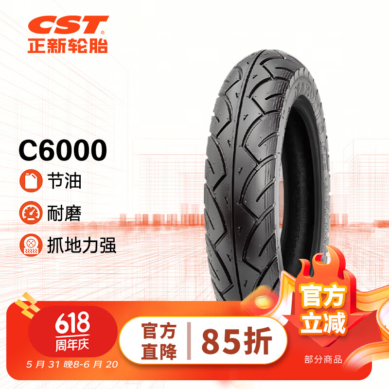 正新轮胎CST 3.00-10 8PR C6000 正新强体胎 电动车真空胎外胎 适配小刀等