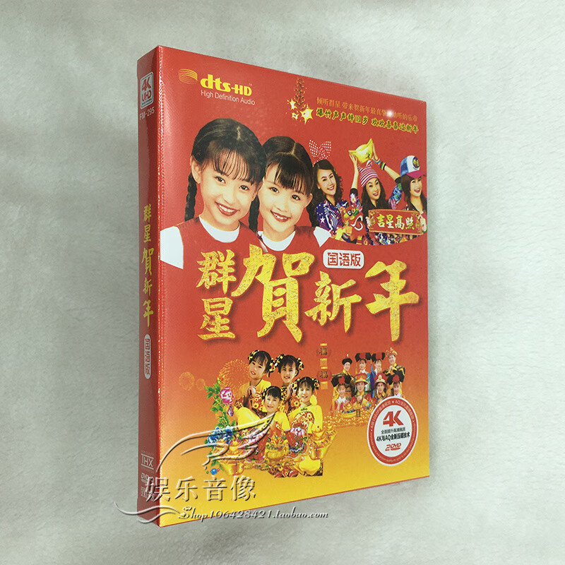 贺年歌群星贺新年四公主巧千金四千金正版车载dvd碟片光盘影碟