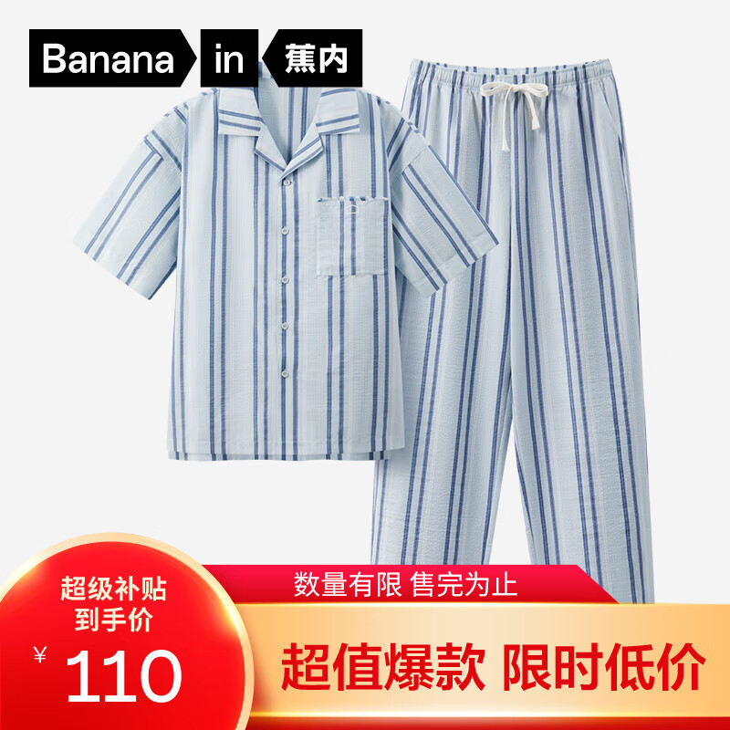 蕉内棉棉5系睡衣男女士春夏季冰丝凉感梭织棉中袖长裤家居服(活动） 【男士】水兰条纹 XL