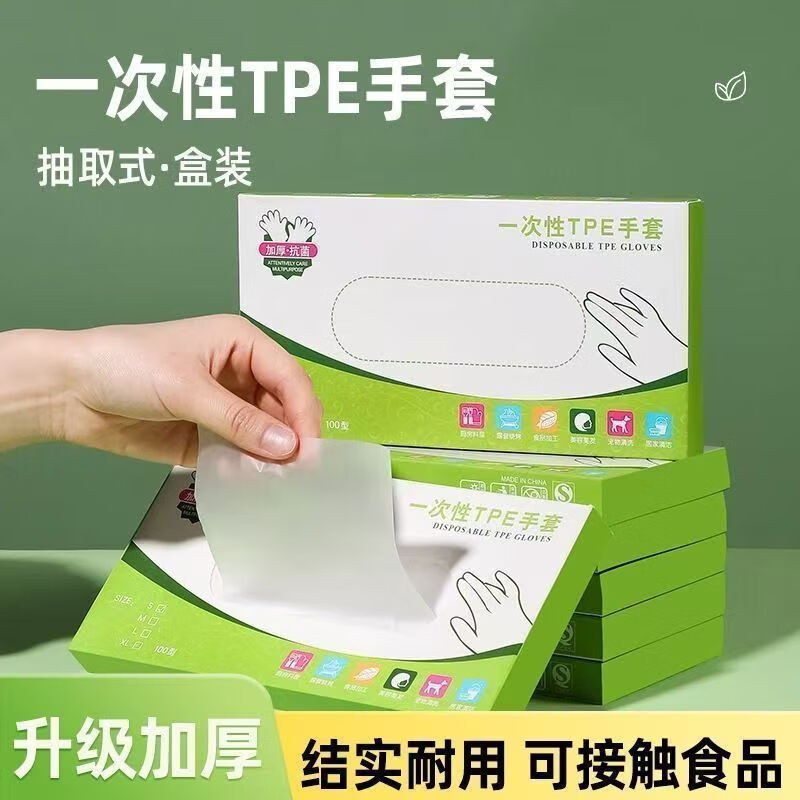 一次性手套TPE 新款超值TPE材质 京1 TPE材质100只 均码