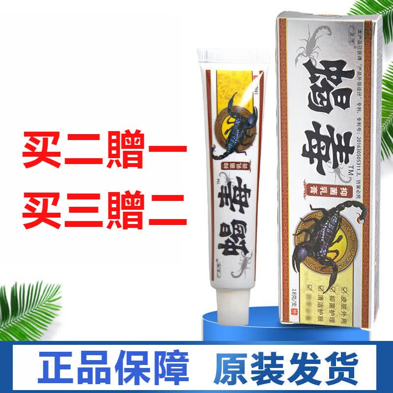 广至德蝎毒乳膏 皮肤外用草本软膏  清洁护肤 买五贈五【囤货装】 15g