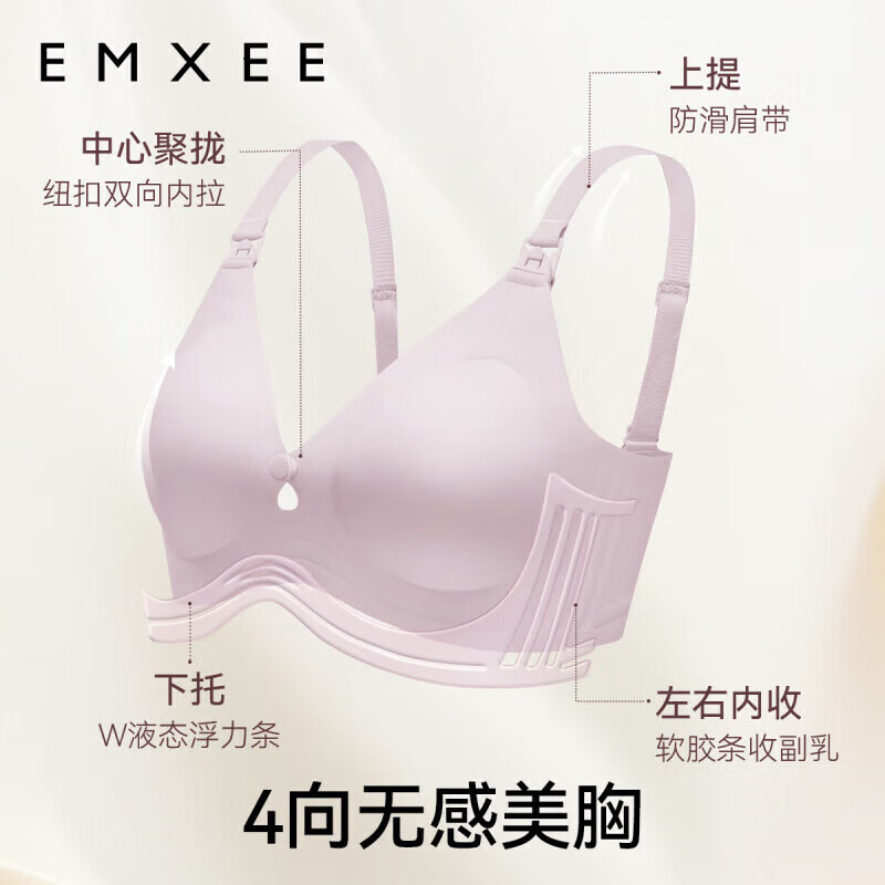 嫚熙(EMXEE)小涟漪哺乳文胸单扣前开扣防下垂聚拢内衣 柔雾杏【10A抗菌防螨 】 XXL