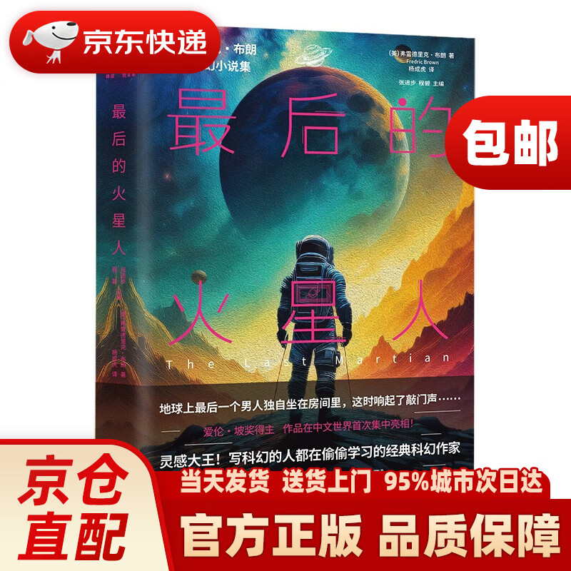 最后的火星人 影响刘慈欣 银河系漫游指南 星际迷航 黑镜的经典科幻南方