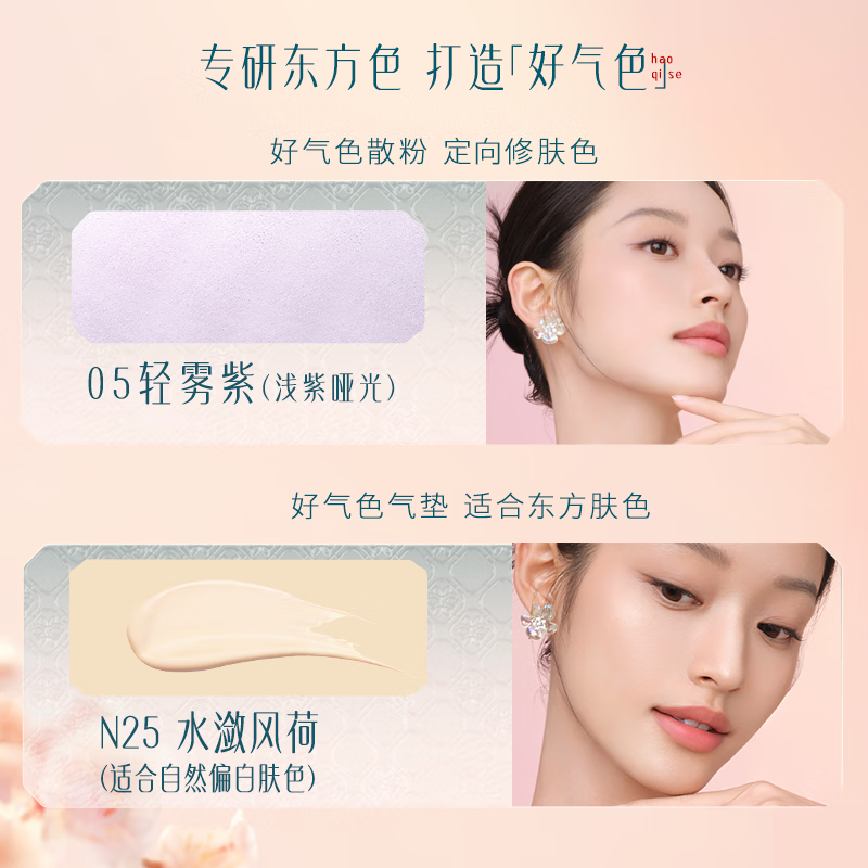 花西子好气色散粉好气色气垫随行装热卖尝鲜装差旅便携快速补妆新手入门 干皮气垫N25-4g+散粉05轻雾紫-1g