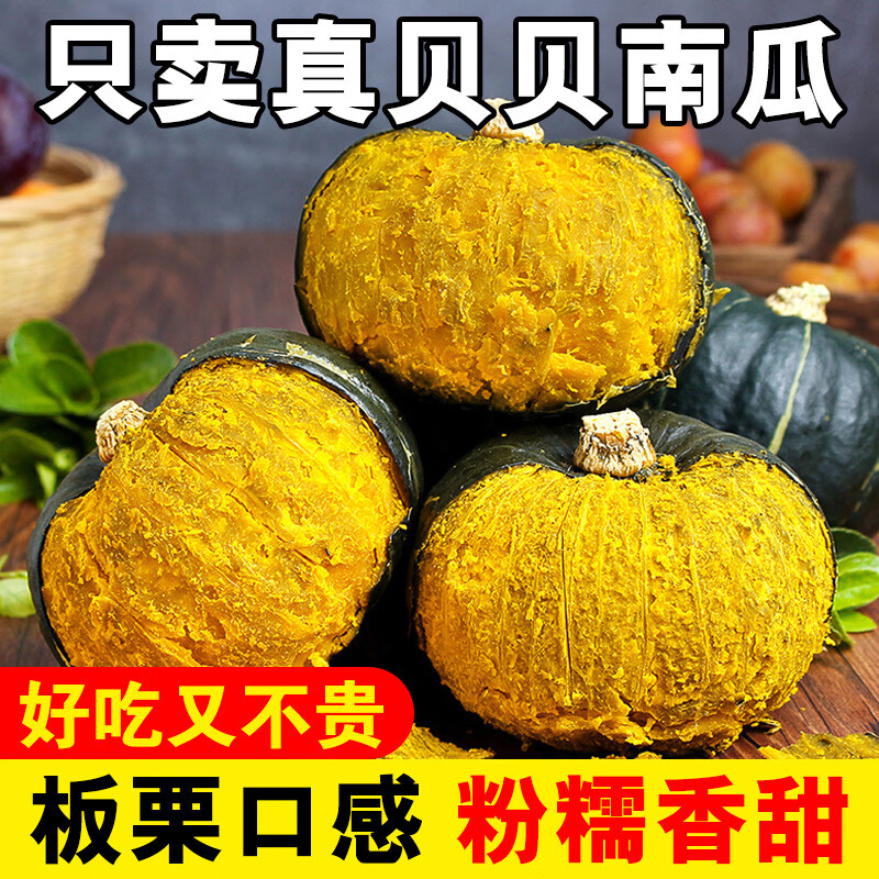 aw貝貝南瓜粉面香甜小南瓜新鮮板栗味嬰兒寶寶輔食孕婦肉厚干 3斤 【3-5個】