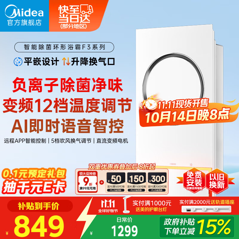 美的（Midea）风暖环形浴霸智能浴室排气取暖卫生间吊顶负离子除菌暖风F3浴霸