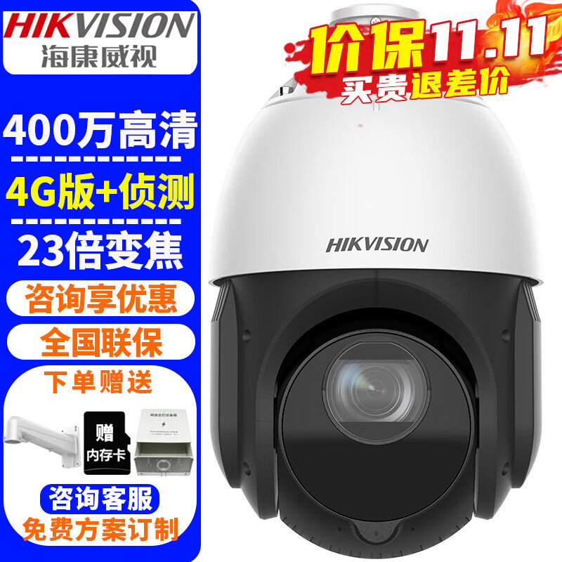 海康威视（HIKVISION）监控摄像头室外球机 2K高清红外夜视360度旋转网络云台摄像机家用户外手机远程监控器安防设