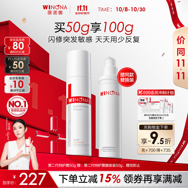 薇诺娜【李云霄同款】第二代特护霜50g晒后修护舒缓保湿乳液面霜护肤品