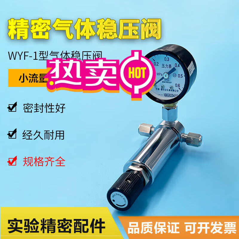 君吻wyf-1型精密气体稳压阀3mm/6mm压力控制阀门色谱配件小流量减压阀
