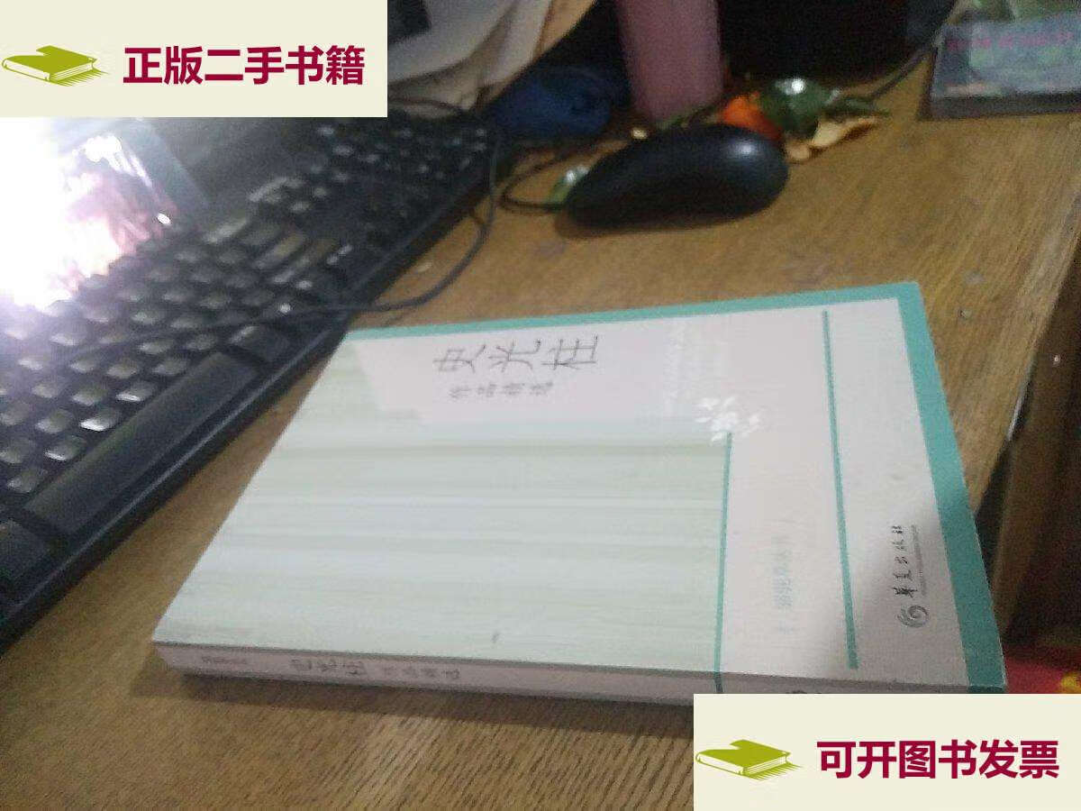 【二手9成新】史光柱作品精选 史光柱 /史光柱 华夏