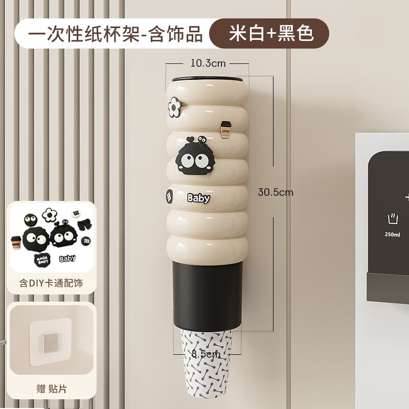 麥特拉赫一次性杯子架取杯器紙杯取杯器自動(dòng)掛壁創(chuàng)意免打孔收納置物紙杯架 紙杯杯架-米白色（含卡通配飾）
