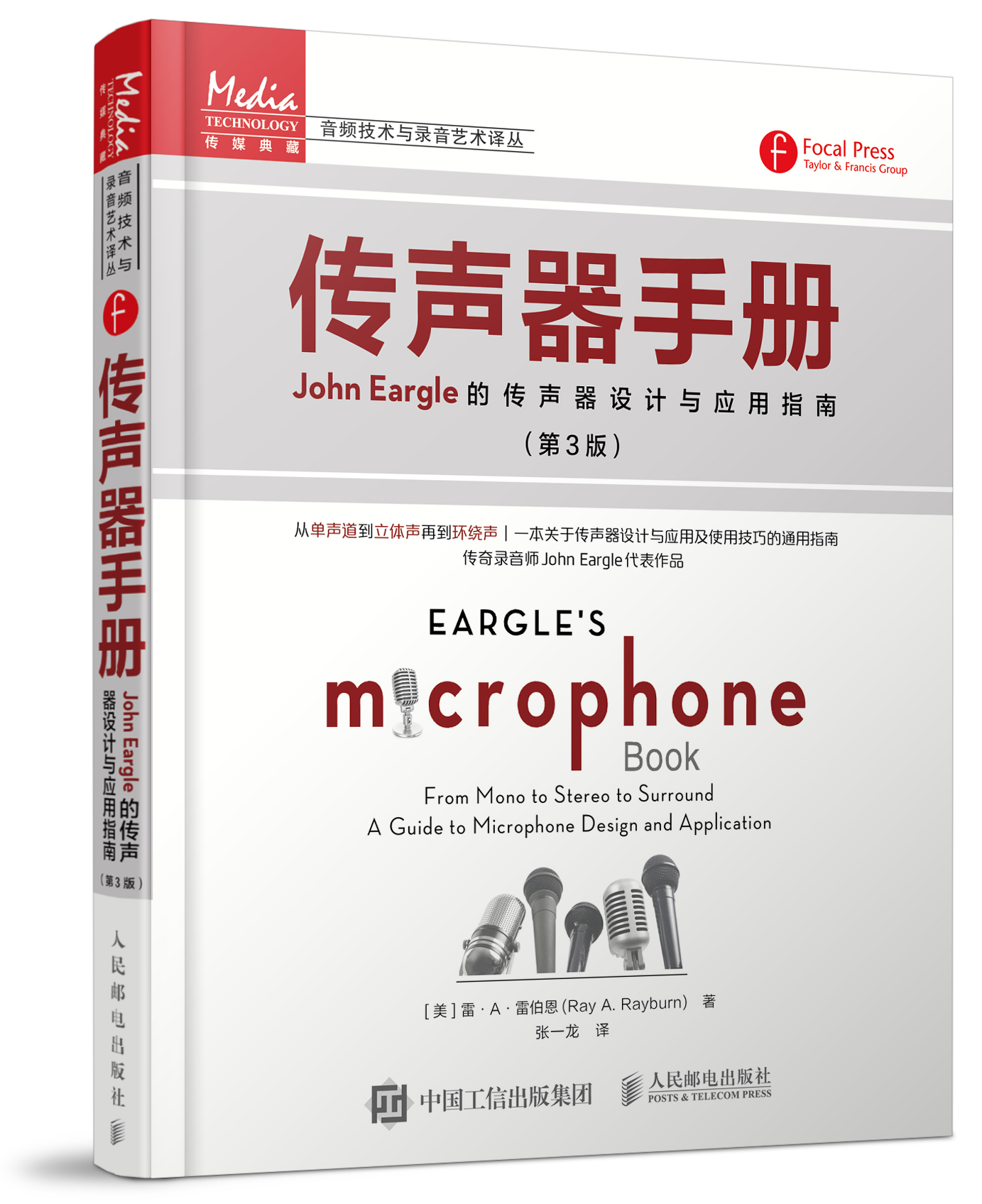 传声器手册 John Eargle的传声器设计与应用指南 第3版