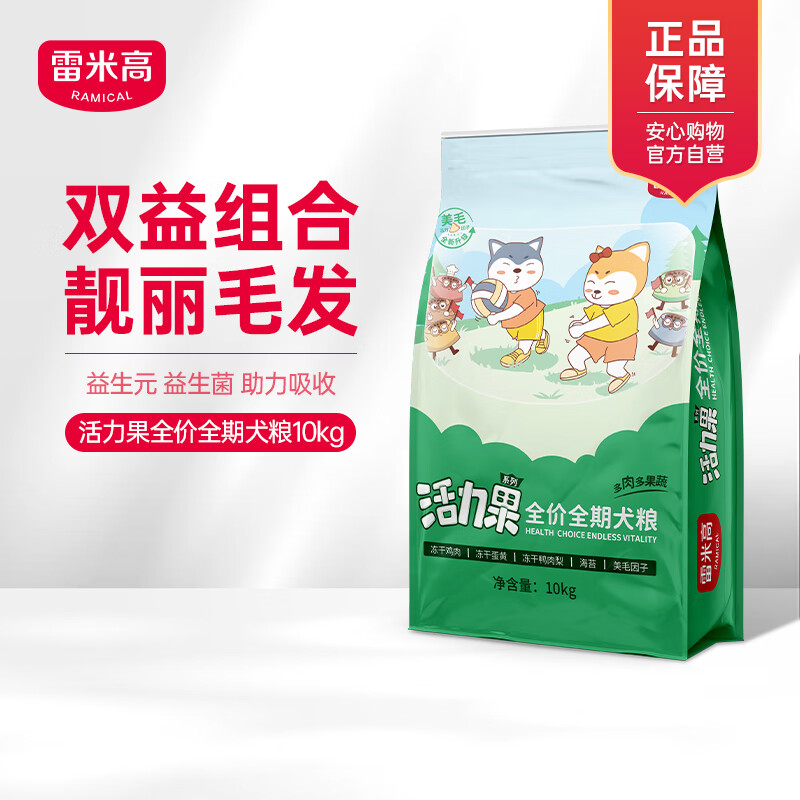 雷米高(ramical)活力果 狗粮幼犬成犬全价冻干粮 金毛泰迪中大型小型