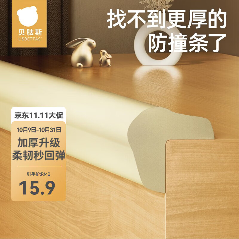 贝肽斯防撞条婴儿家用墙角安全防撞护角条儿童包边免贴胶加宽加厚海绵条 2米 L型-米白【防磕碰】 2米【NBR升级-免贴无痕】