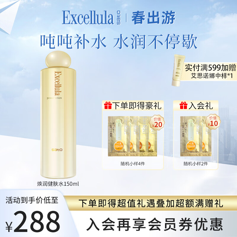 艾思诺娜（Excellula）焕润健肤水化妆水爽肤水深层冬季干皮补水保湿