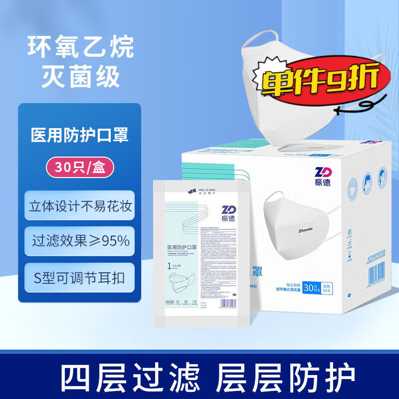 【艦旗官方店】振德口罩n95白色防護仿生支架款防塵透氣防霧霾成人面罩 振德正品N95 50只 一盒
