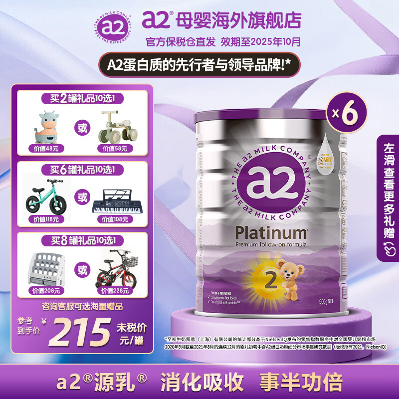 a2紫白金版婴儿配方奶粉 含天然A2蛋白质2段(6-12个月) 900g 2段（6-12）个月900g*6罐