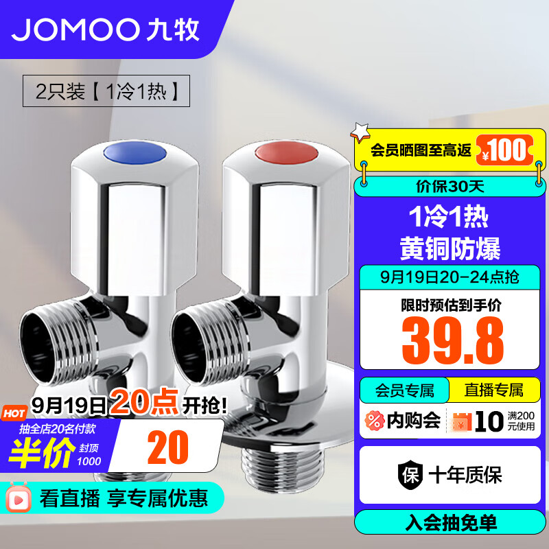 九牧（JOMOO）角阀精铜加厚陶瓷阀芯八字阀三角阀冷热水两用角阀套装 【1冷1热角阀】