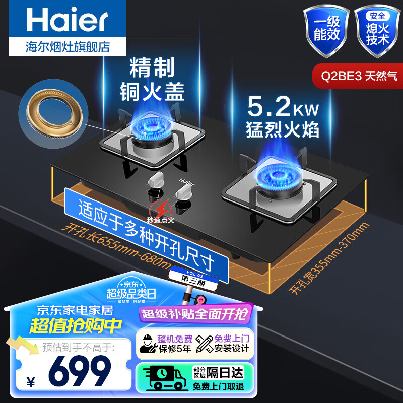 海尔（Haier）燃气灶天然气煤气灶双灶台式嵌入式燃气灶家用燃气灶液化气燃气灶猛火灶具炉灶熄火保护节能 A款-【京仓】5.2kW直焰猛火灶BE3 天然气