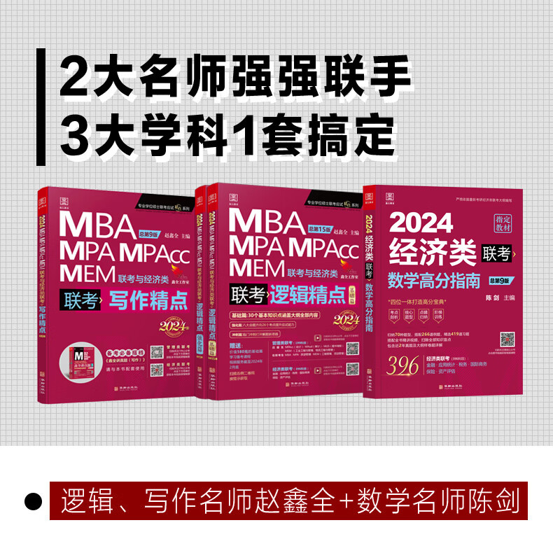 现货】2025陈剑数学高分指南 赵鑫全逻辑精点 写作分册精点396经