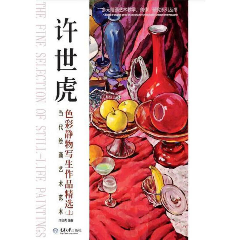 当代绘画艺术范本:许世虎色彩静物写生作品精选(上)