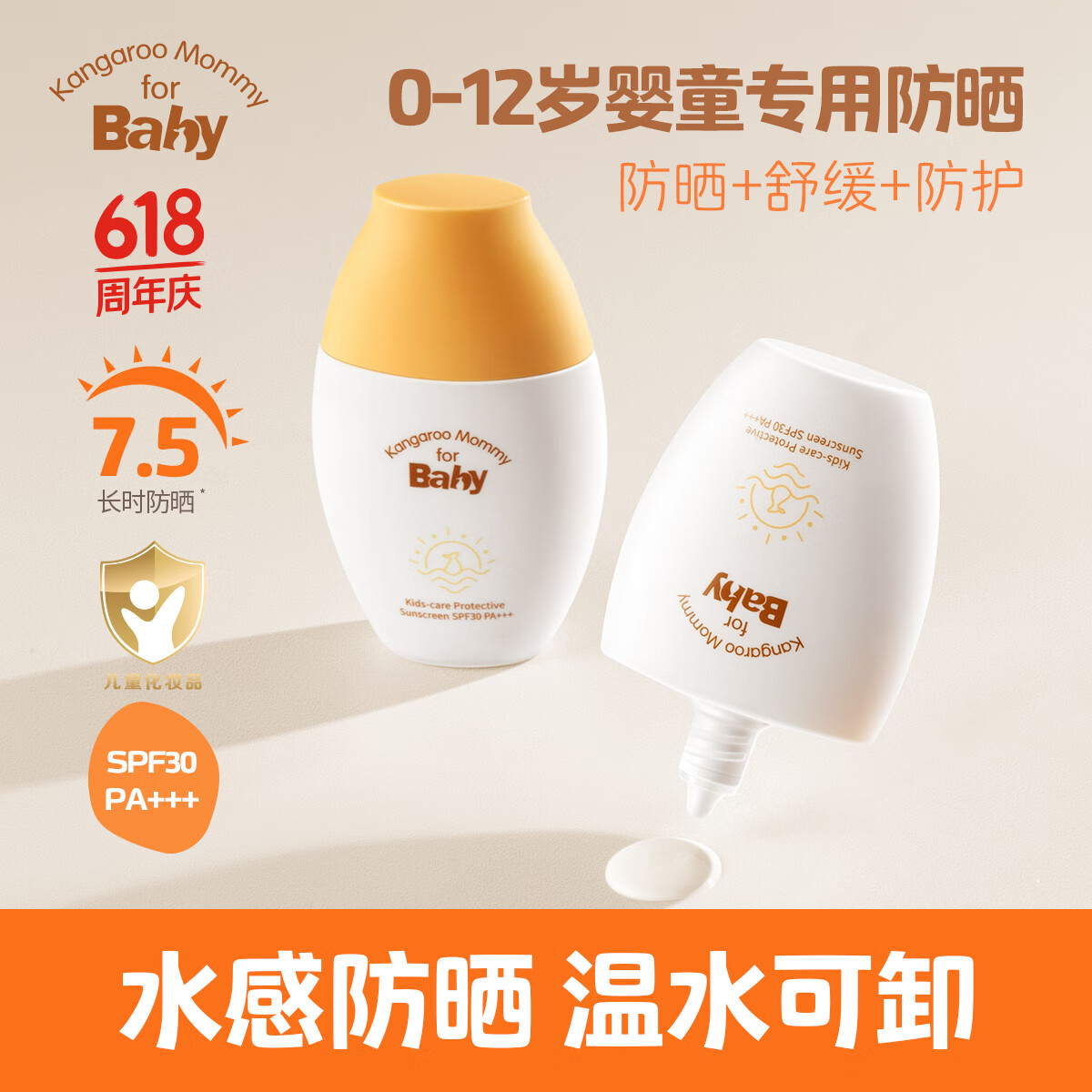 袋鼠比比儿童防晒霜6月+婴幼儿宝宝专用户外隔离防晒乳0-3岁防紫外线-50g