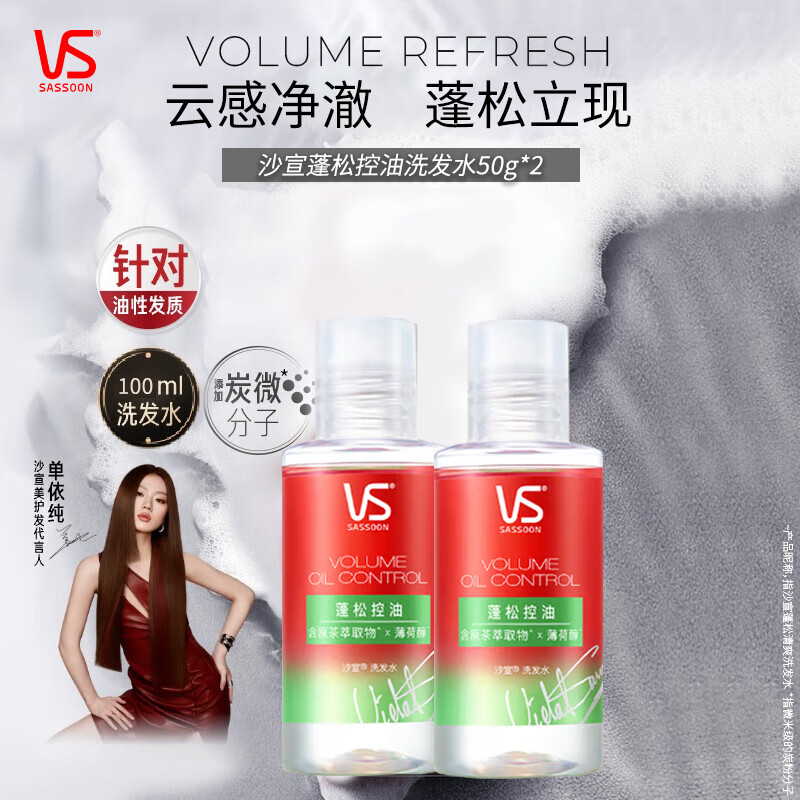 沙宣【价同双11】无硅油氨基酸洗发水裸感48小时清爽蓬松养根韧发根 【蓬松控油】小绿瓶50g*2