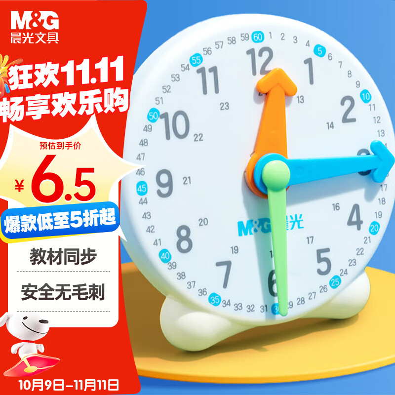 晨光（M&G）文具儿童钟点钟表学习器 三针联动时钟闹钟模型 老师推荐 幼儿园时间认知益智教具ASD998AJ