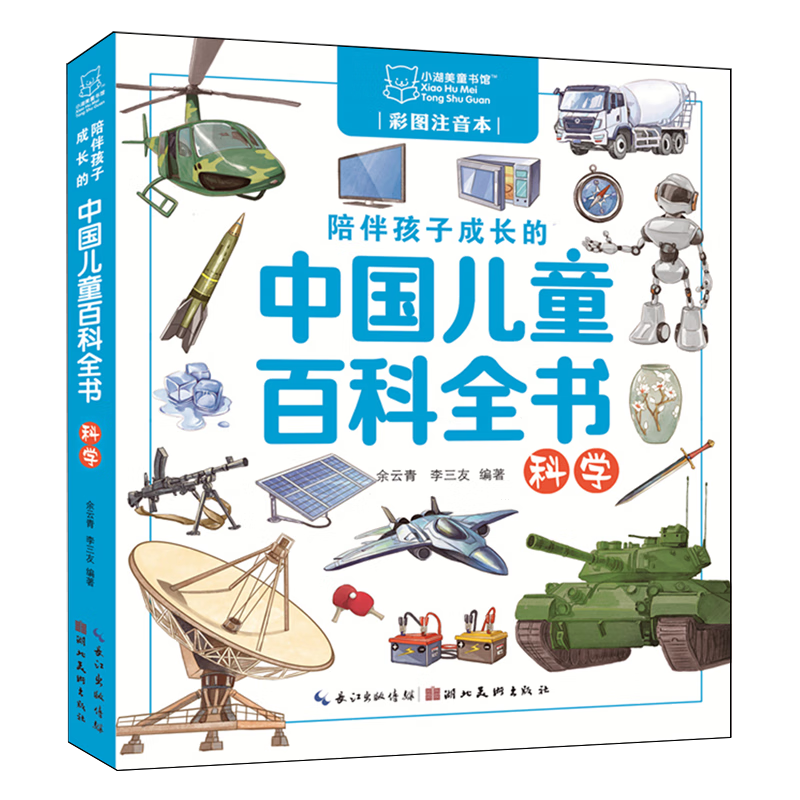 【新华书店】陪伴孩子成长的中国儿童百科全书.科学 正版包邮