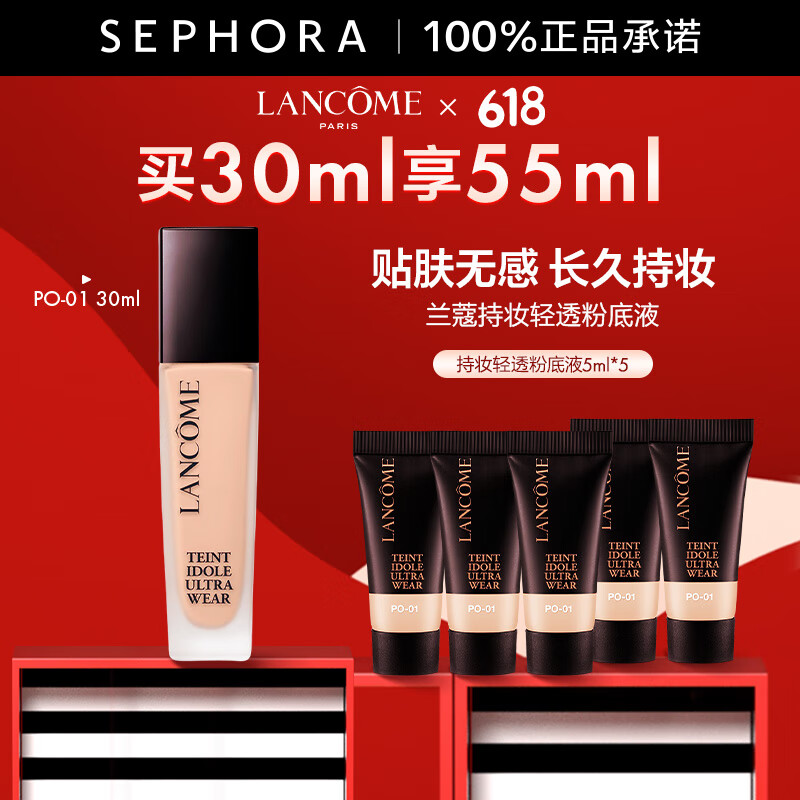 ��ޢ��LANCOME�� ��ױ��͸�۵�Һ �ᱡ��Ͼ��Ȼͨ͸ PO-01��55ml��װ