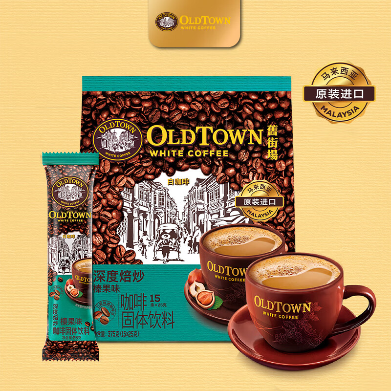 旧街场马来西亚进口咖啡深度焙炒三合一白咖啡经典原味速溶咖啡15条 深烘榛果味15条