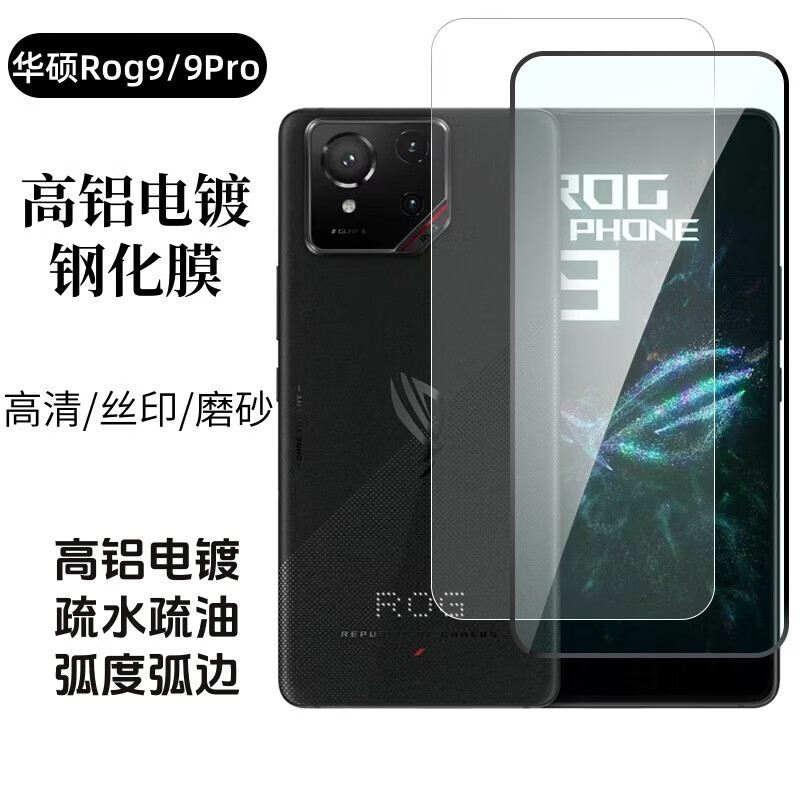酷摩科适用华硕Rog9Pro手机钢化膜ASUS rog9高清防爆膜磨砂电竞游戏Rog8Pro防摔防爆保护膜 高铝电镀透明膜【无黑边】1片 红魔9Pro