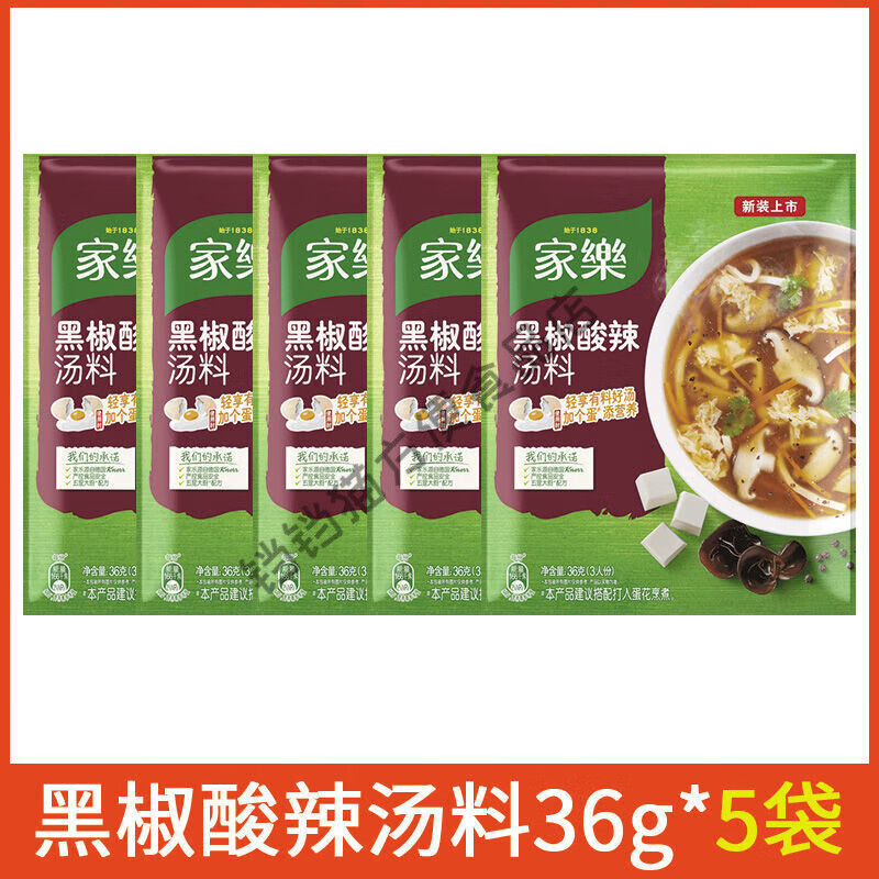 家乐家乐汤料黑椒酸辣汤西湖牛肉火腿玉米香菇鸡茸家用方便速食汤料包