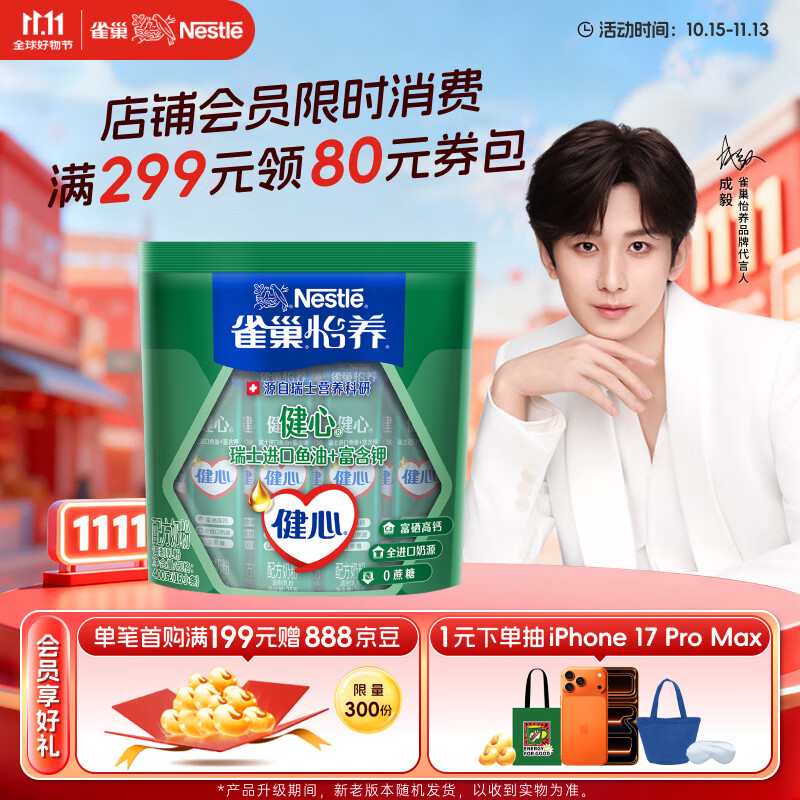 雀巢（Nestle）怡养健心鱼油中老年奶粉高钙400g袋装成人奶粉 送礼送长辈