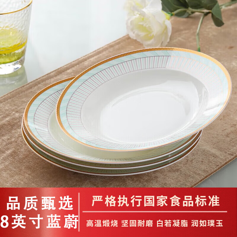 浩雅景德镇盘子欧式陶瓷餐具西餐盘套装8英寸牛排菜盘4个装 蓝蔚