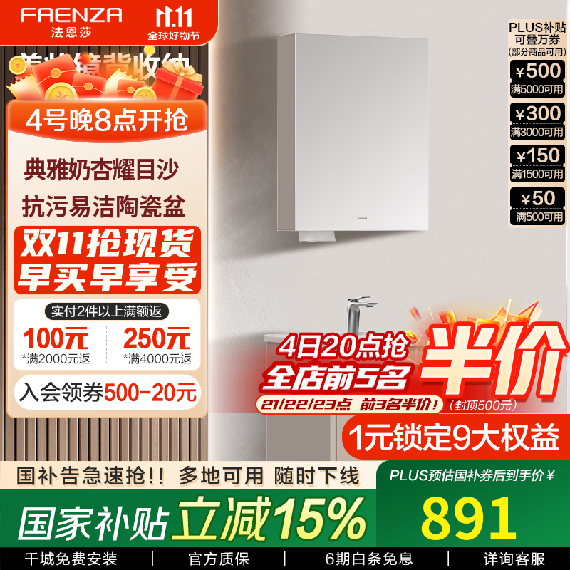 法恩莎现代简约多尺寸大容量收纳高清镜柜洗手盆洗脸盆陶瓷一体盆浴室柜 【浅色】美妆收纳-60cm