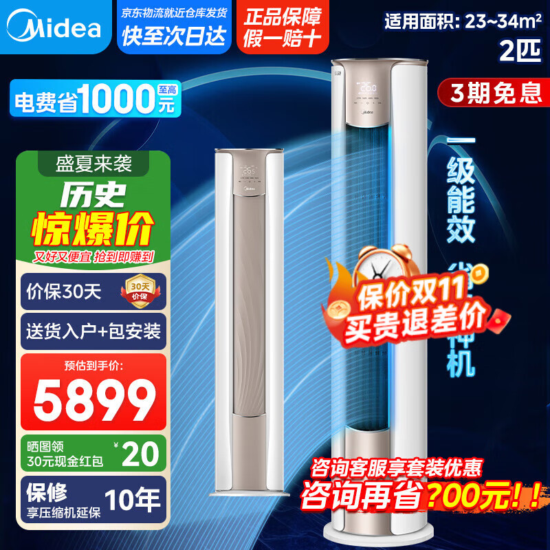 美的（Midea）空调柜机 锐静二代一级能效全直流变频冷暖 【国家补贴20%】空调落地式大风口 KFR-51LW/N8V