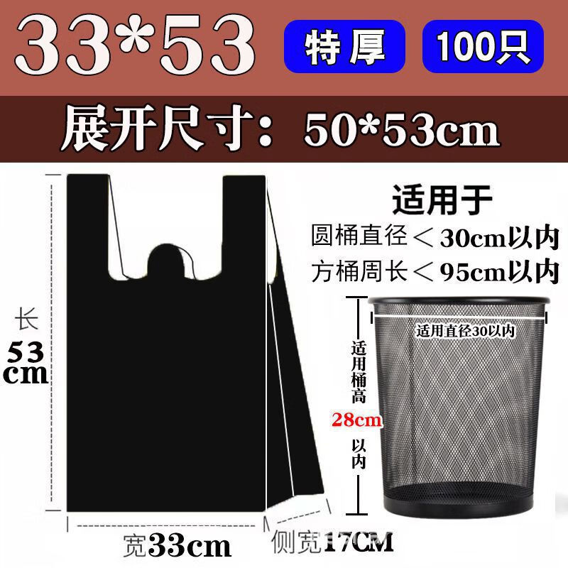 加厚垃圾袋加厚家用卫生间塑料袋厨房专用批发手提式背心垃圾袋 手提33*53特厚100只