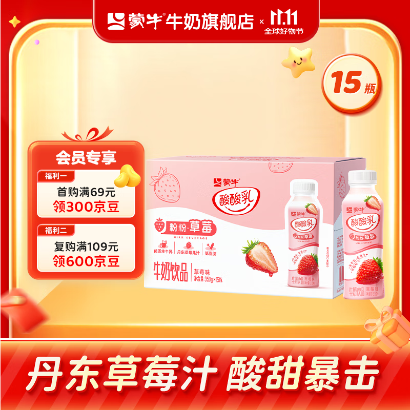 蒙牛酸酸乳牛奶饮品整箱PET瓶（部分8月产） 草莓味350g×15瓶