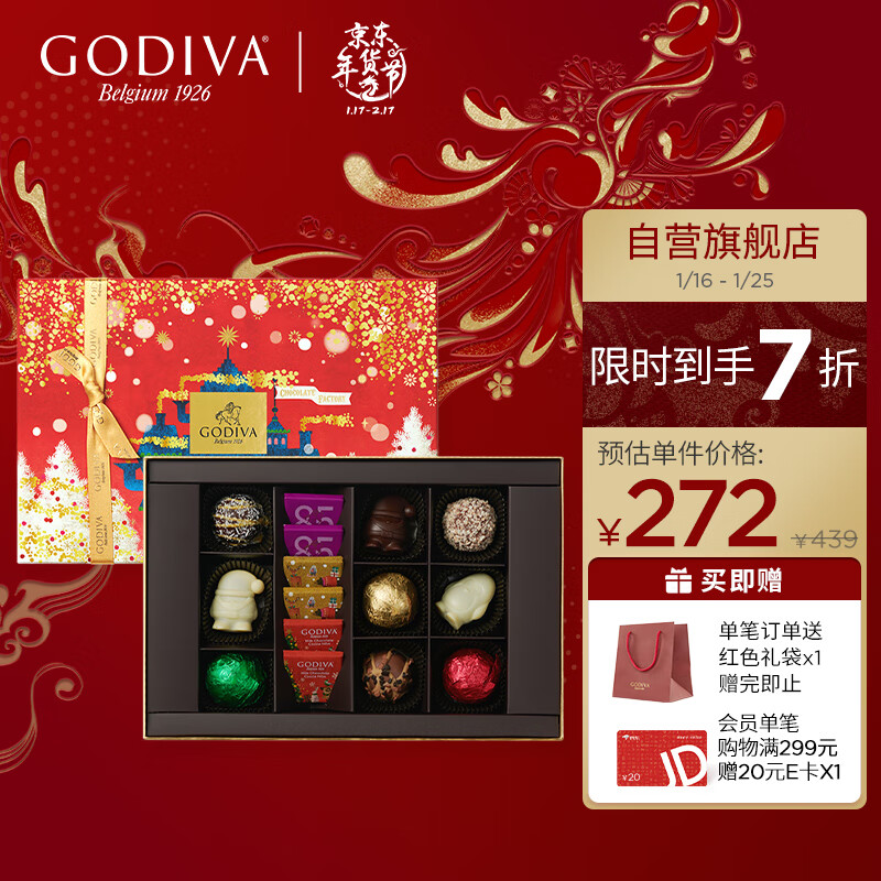 歌帝梵（GODIVA）冬日缤纷巧克力礼盒15颗装 进口休闲零食 新年礼物年货节礼盒