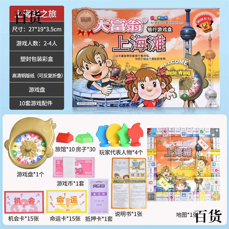 之旅超大版 大富翁儿童豪华升级版超大成年桌游小 【铜牌】上海之旅
